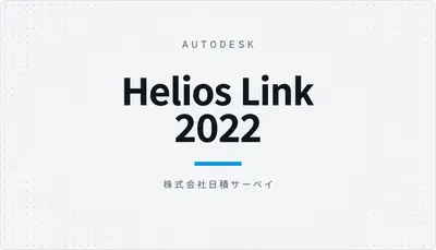 Helios Link 2022 — Autodesk plugin