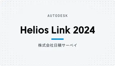 Helios Link 2024 — Autodesk plugin