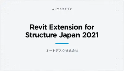 Revit Extension for Structure Japan 2021 — Autodesk plugin