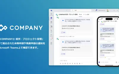 COMPANY 就労・プロジェクト管理 — Microsoft 365 plugin