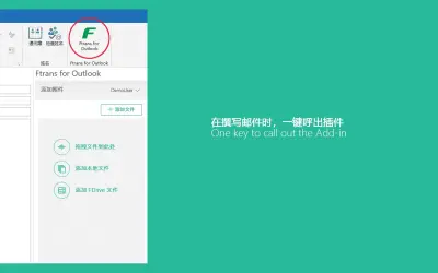 Ftrans 安全超大附件 — Microsoft 365 plugin